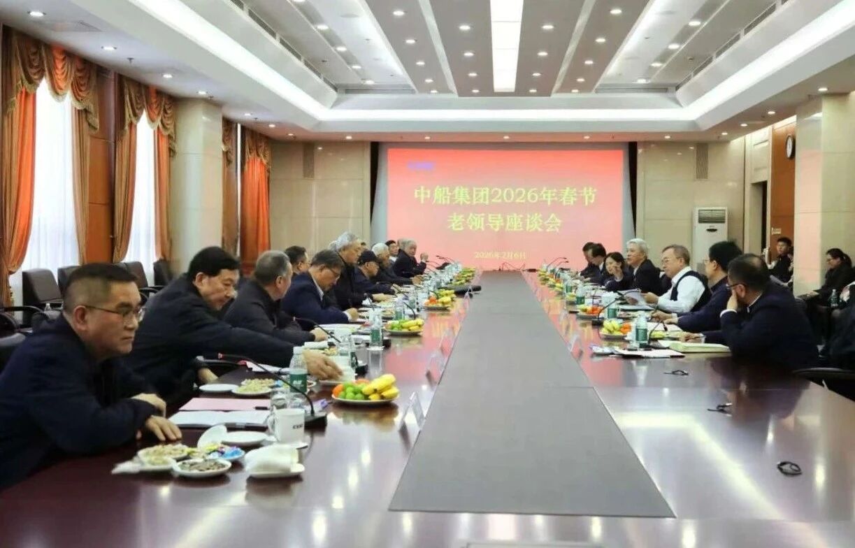 中船集团召开2026年春节老领导座谈会 